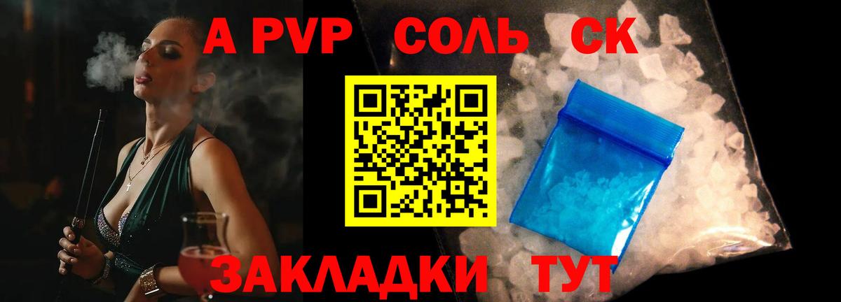 A PVP крисы CK Лесной