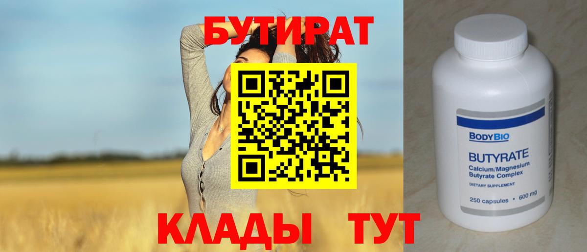 БУТИРАТ 99%  Вход с VPN  Бутират  Лесной 