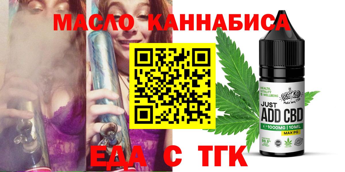 Еда ТГК марихуана  Вход с VPN  Лесной 