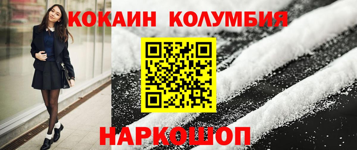 Cocaine 97%  КОКАИН  КОКАИН Columbia  Лесной  Вход с VPN 