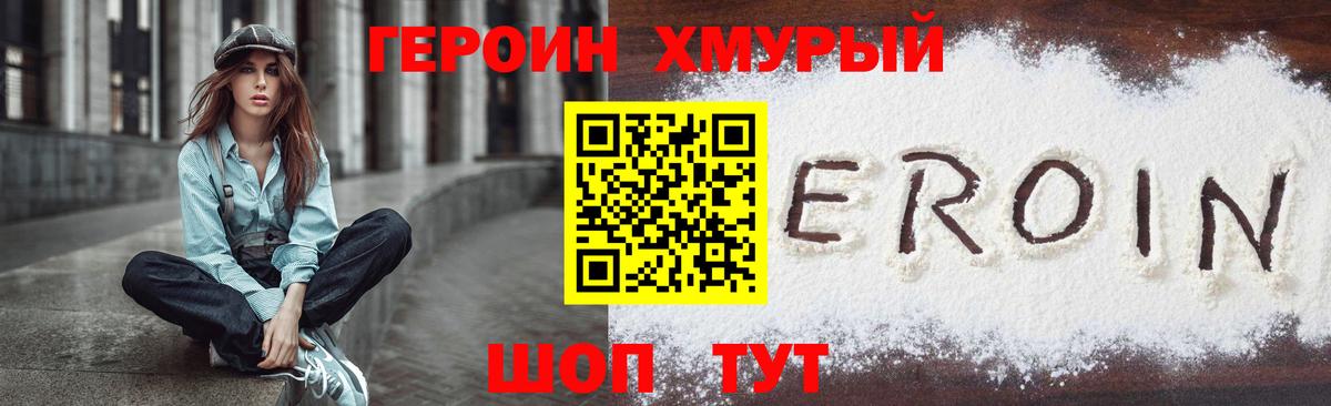 Героин  Героин афганец  Вход с VPN  Лесной 