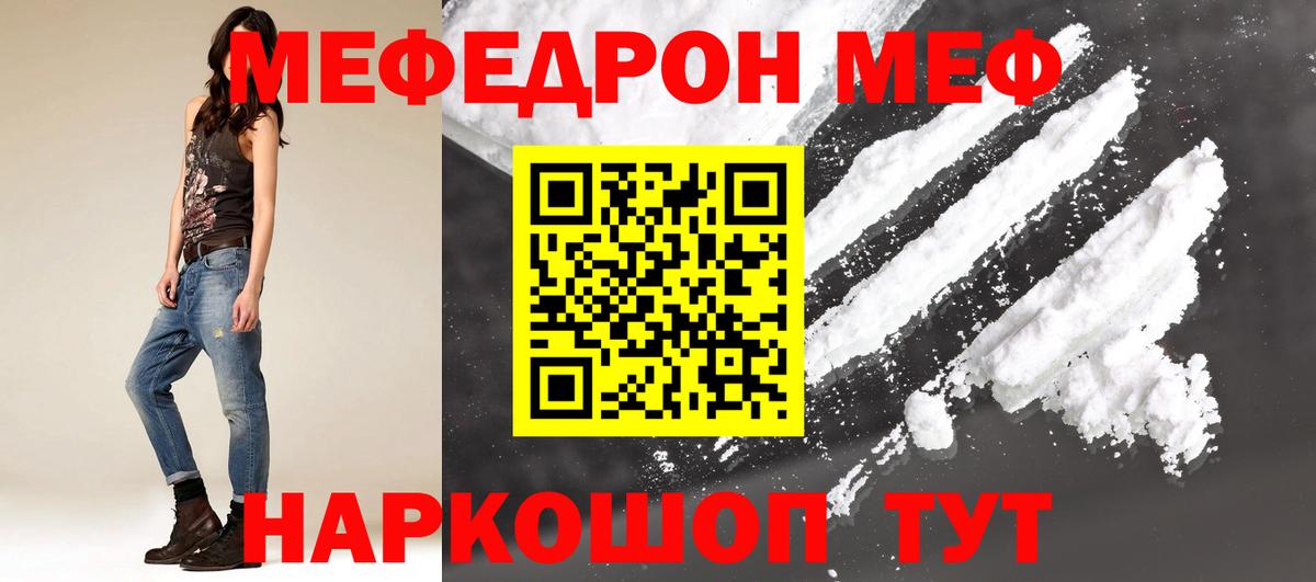 МЯУ-МЯУ  где можно купить наркотик  Лесной  Меф мяу мяу  Мефедрон кристаллы  Вход с VPN 
