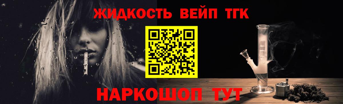 Дистиллят ТГК вейп с тгк  Вход с VPN  Лесной 